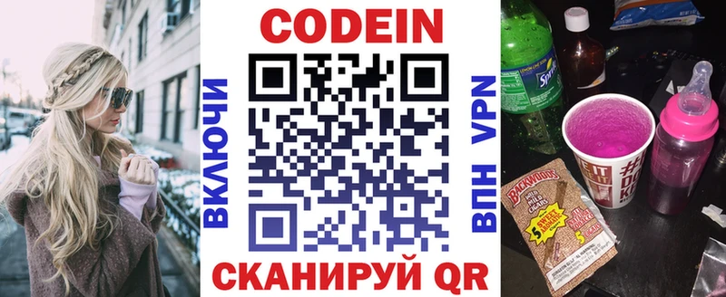 продажа наркотиков  Струнино  Codein Purple Drank 